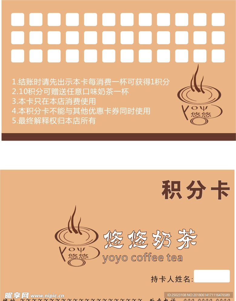 奶茶积分卡