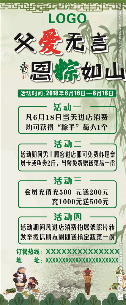 父亲节  端午节  活动海报