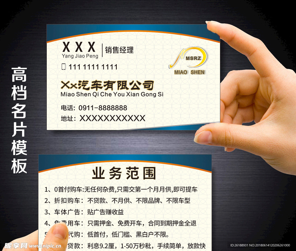 汽车销售经理名片