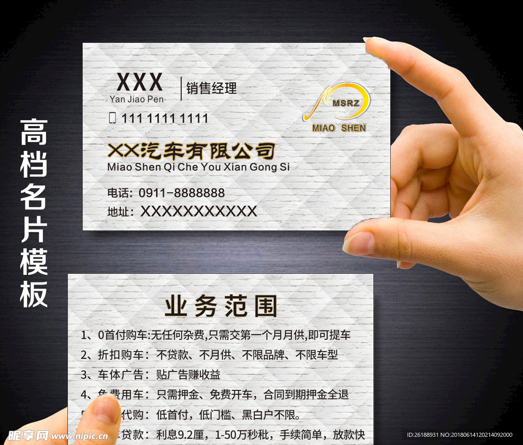 汽车销售经理名片