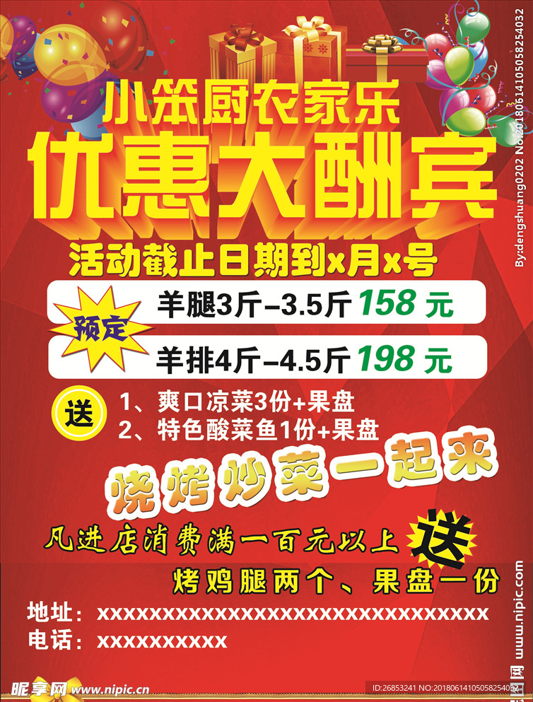 小笨厨农家乐单页DM