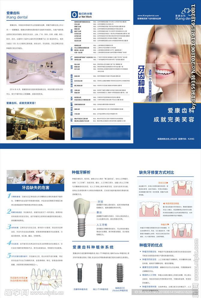 牙科医院牙齿种植三折页