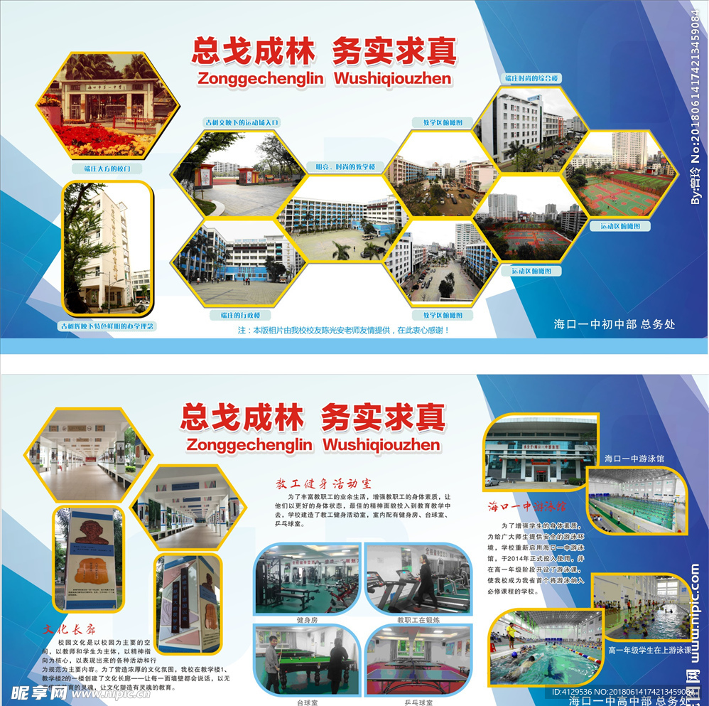 学校文化展板版报