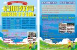 启航教育宣传单单张  午托班招
