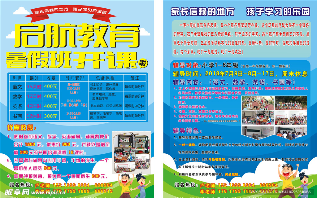 启航教育宣传单单张  午托班招