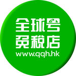 全球号免税店LOGO