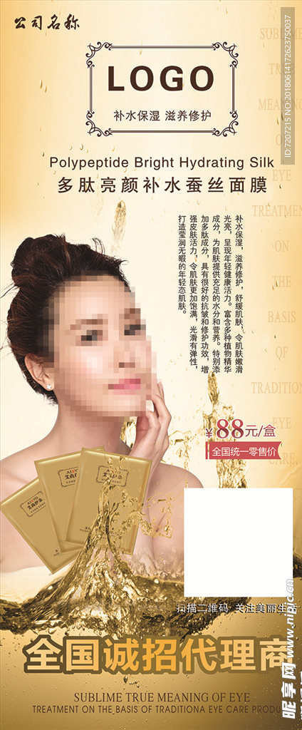 面膜海报  美女 金黄色