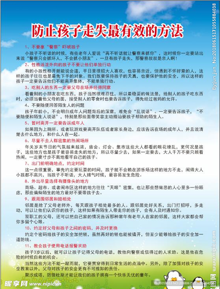 防止孩子走失的最有效办法