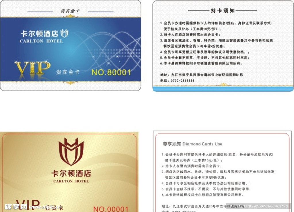 酒店会员卡