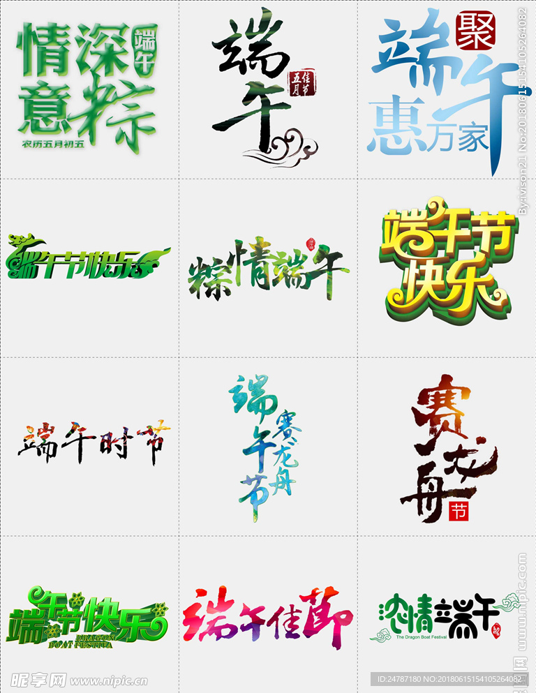 端午节标题书法毛笔立体字体