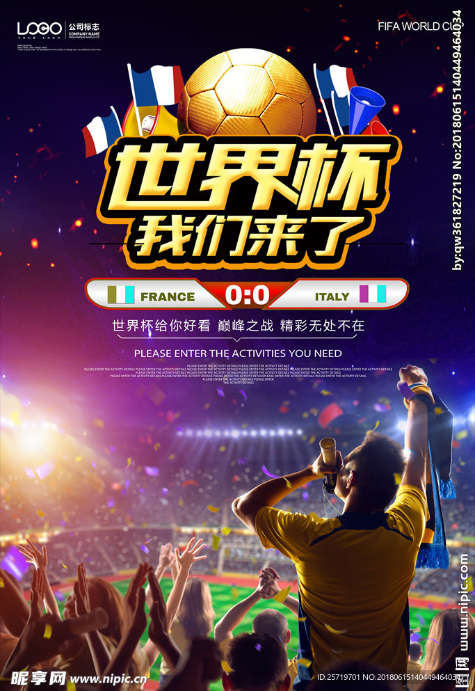 足球赛俄罗斯世界杯我们来了海报