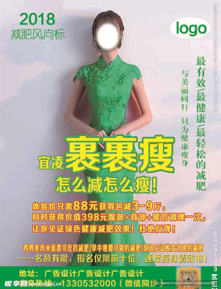 减肥瘦身宣传单 海报