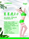 减肥瘦身单页海报