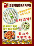 馄饨烤肉拌饭海报