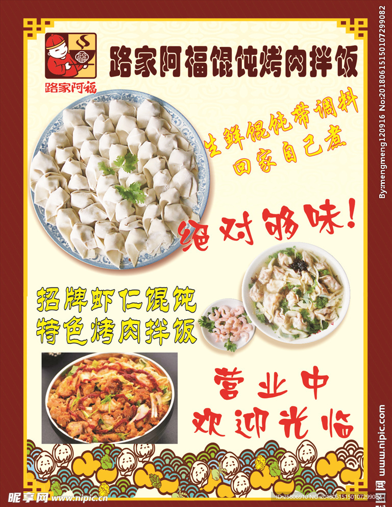 馄饨烤肉拌饭海报