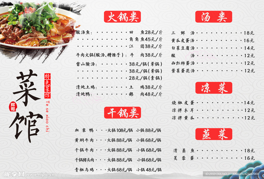 清新复古菜馆菜单