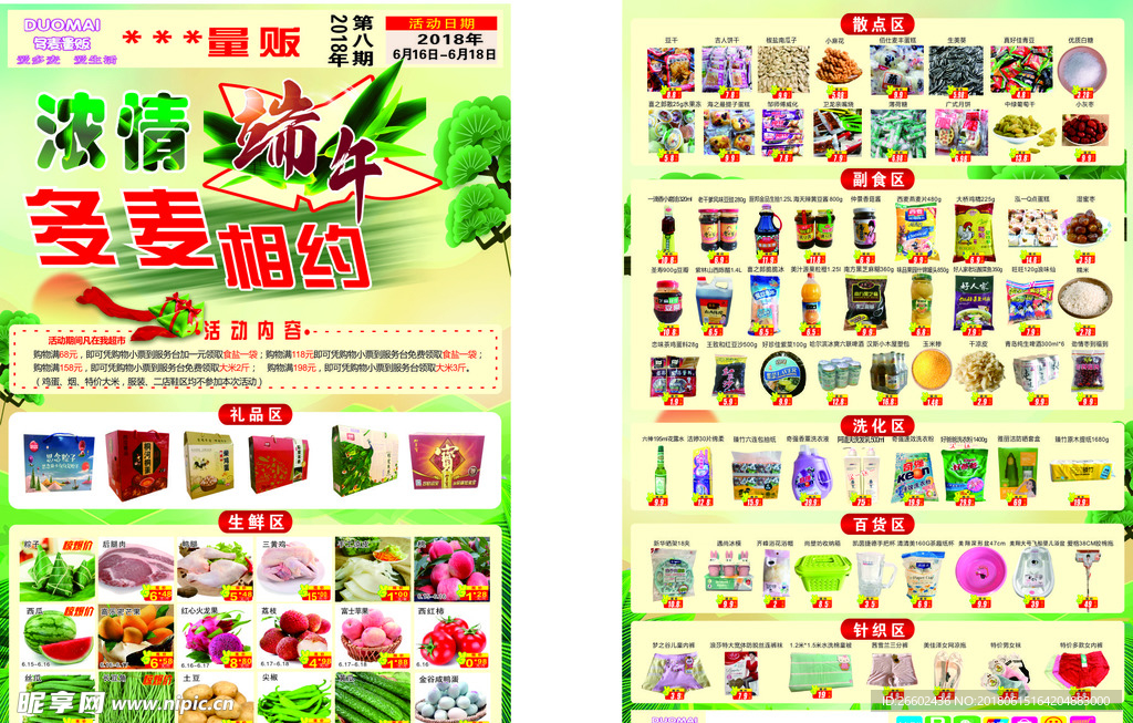 超市端午节DM彩页
