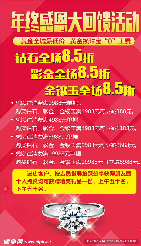 珠宝促销海报