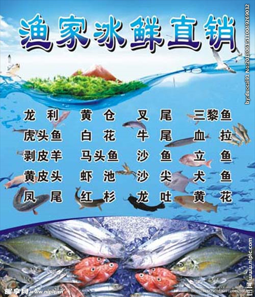 海鲜广告