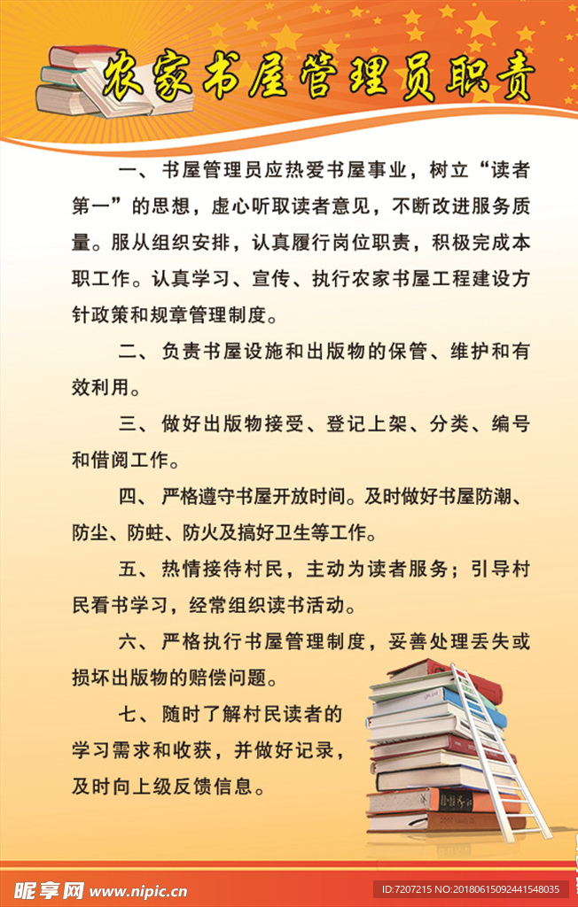 农家书屋管理员职责