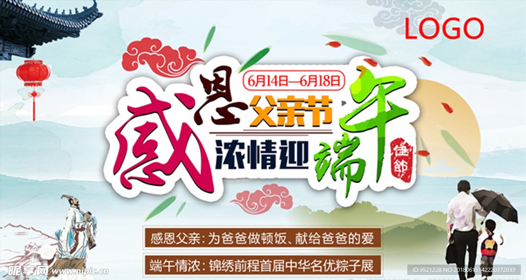感恩父亲节浓情迎端午海报