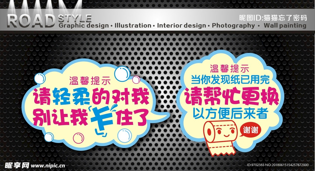 洗手间温馨提示