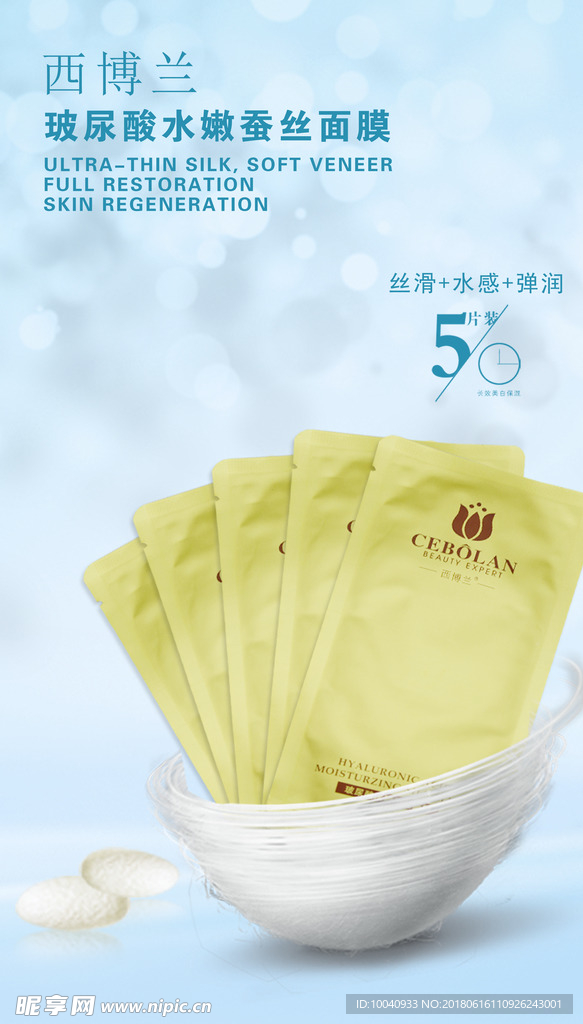 化妆品面膜包装袋设计