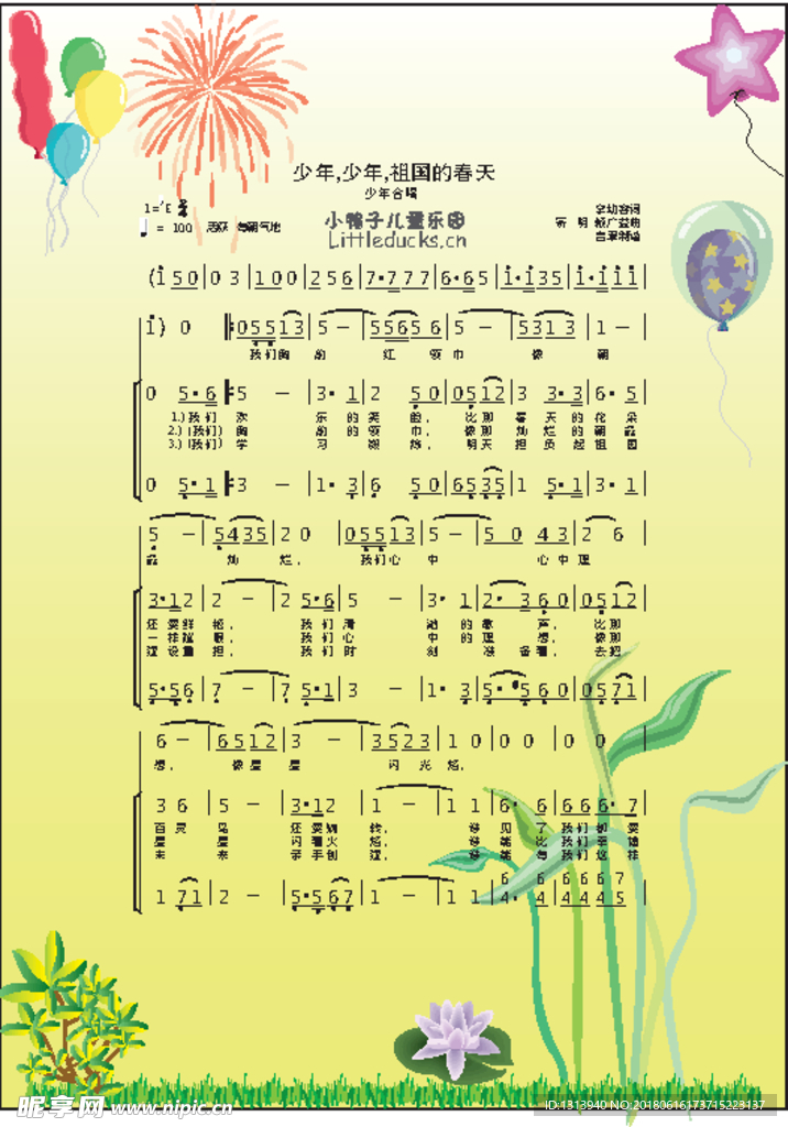 少年少年祖国的春天