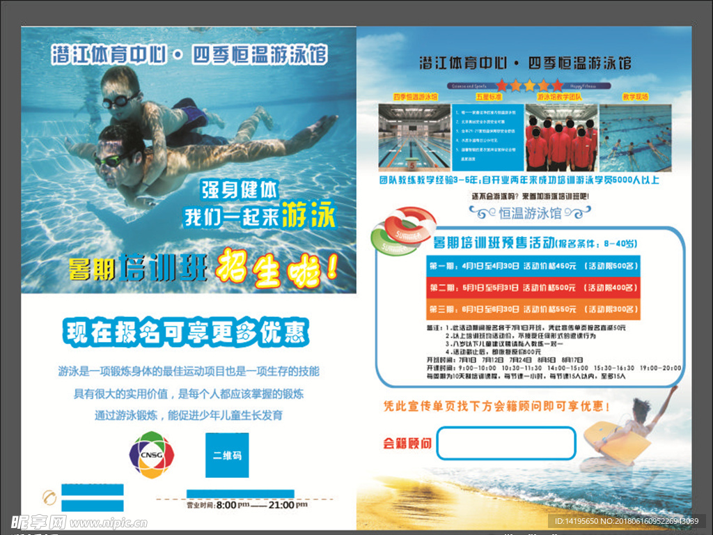 游泳培训宣传单