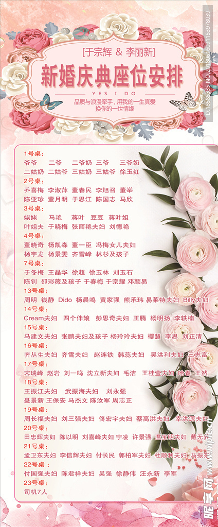 婚礼座次安排 新婚庆典座次安排