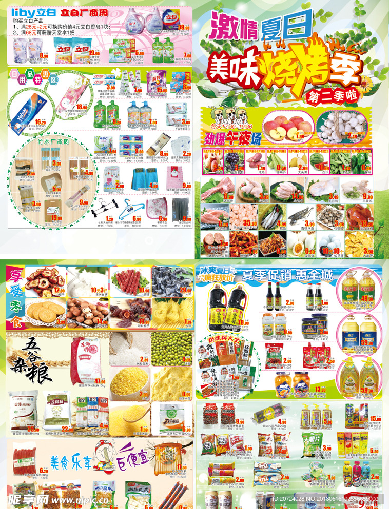 夏季超市烧烤DM单