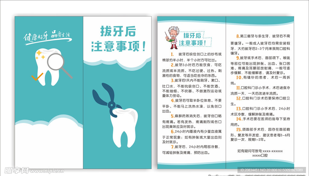拔牙后注意事项