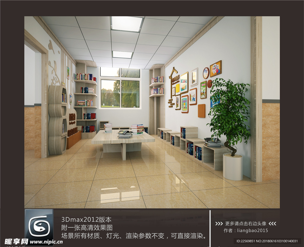 最新读书角3D模效果图