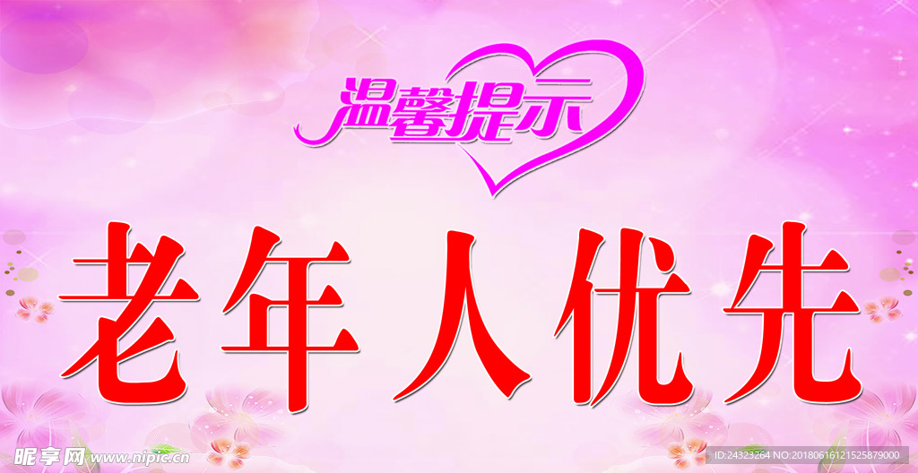 粉色背景  提示