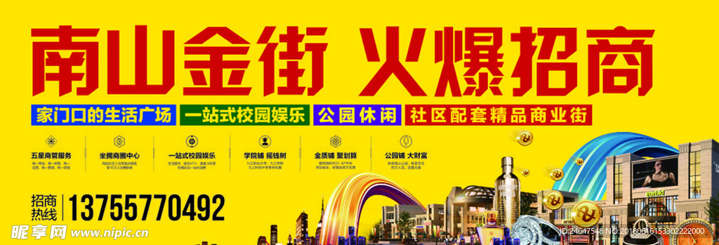 房地产 招商广告