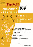 吉他海报