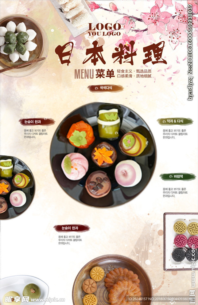 日本料理菜单菜谱价目表图片