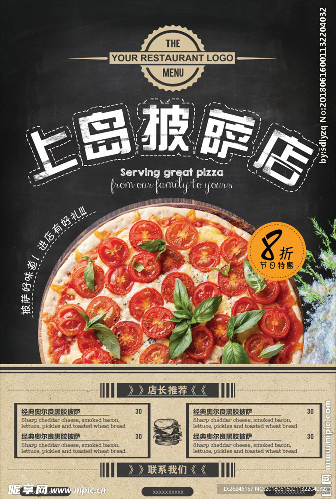 西餐披萨美食海报图片菜单下载
