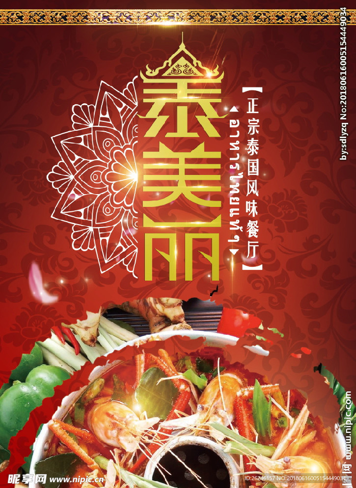 泰国美食餐厅海报图片展架下载