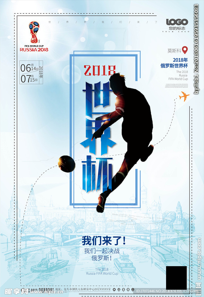 俄罗斯世界杯足球比赛海报