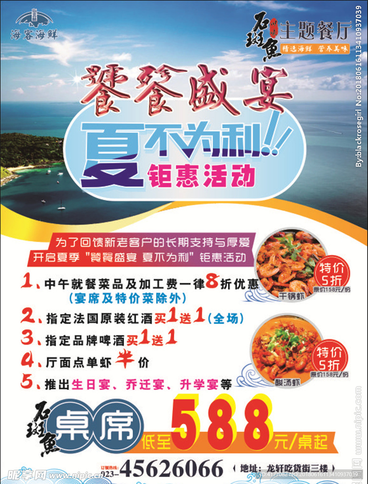 海客海鲜   DM单  宣传单