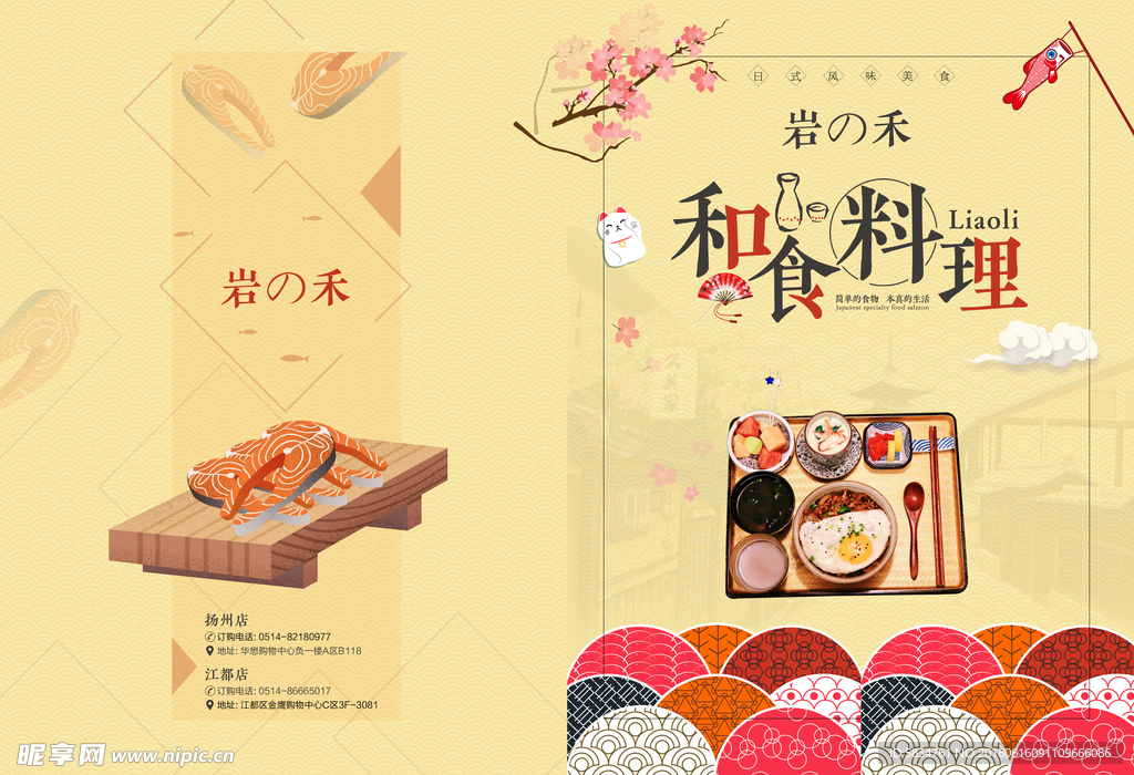 日本料理封面