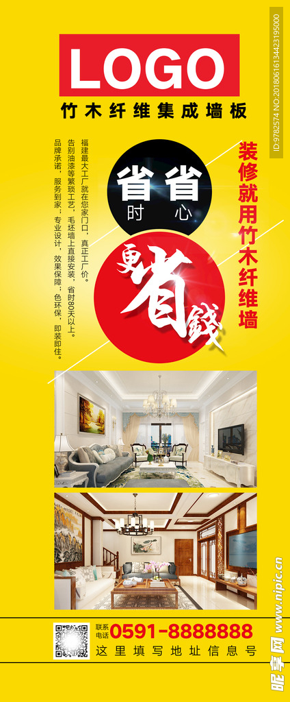 装修户外广告X展架