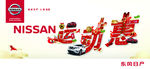 东风日产 背景画