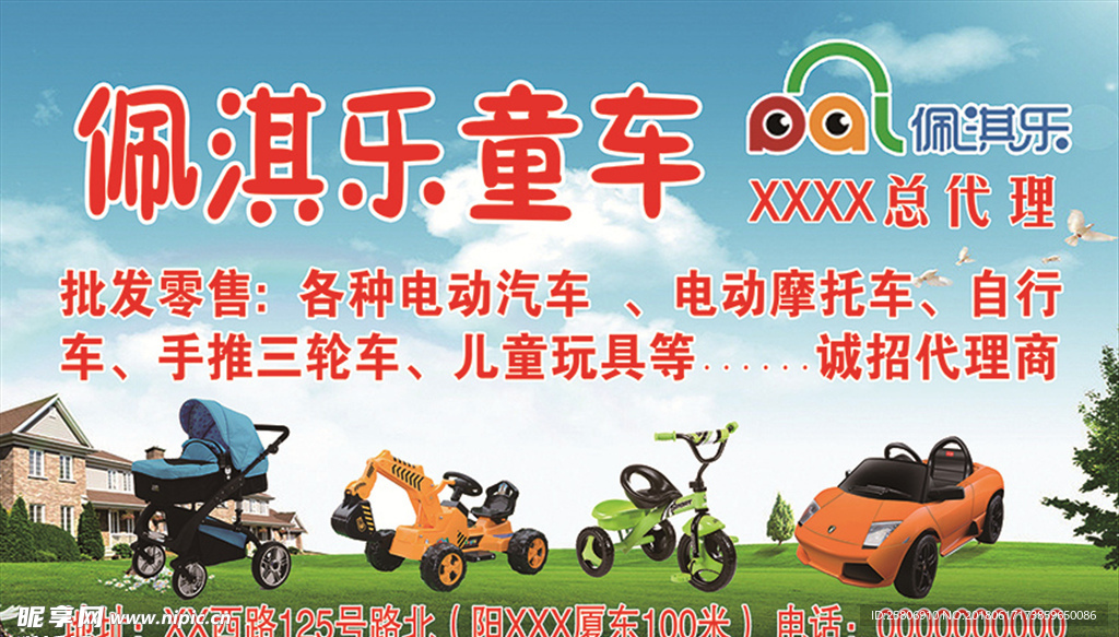 童车玩具海报