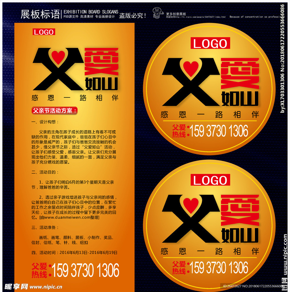 父情节展架 地贴