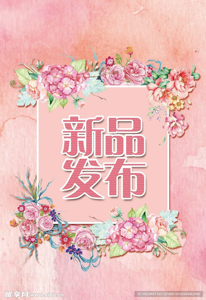 粉色晕染手绘花新品发布