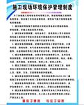 施工现场环境保护制度
