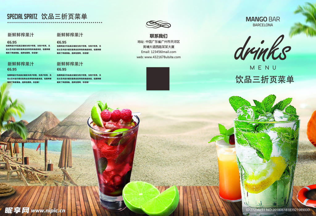 饮品菜单三折页