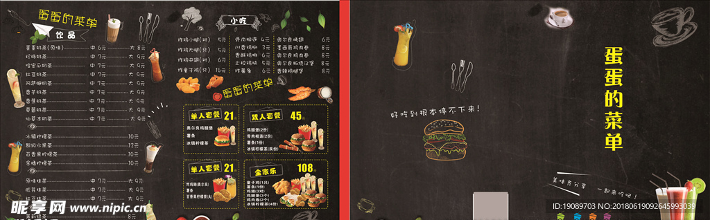 汉堡奶茶点菜单